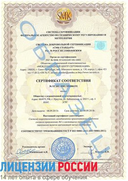 Образец сертификата соответствия Гремячинск Сертификат ISO 50001
